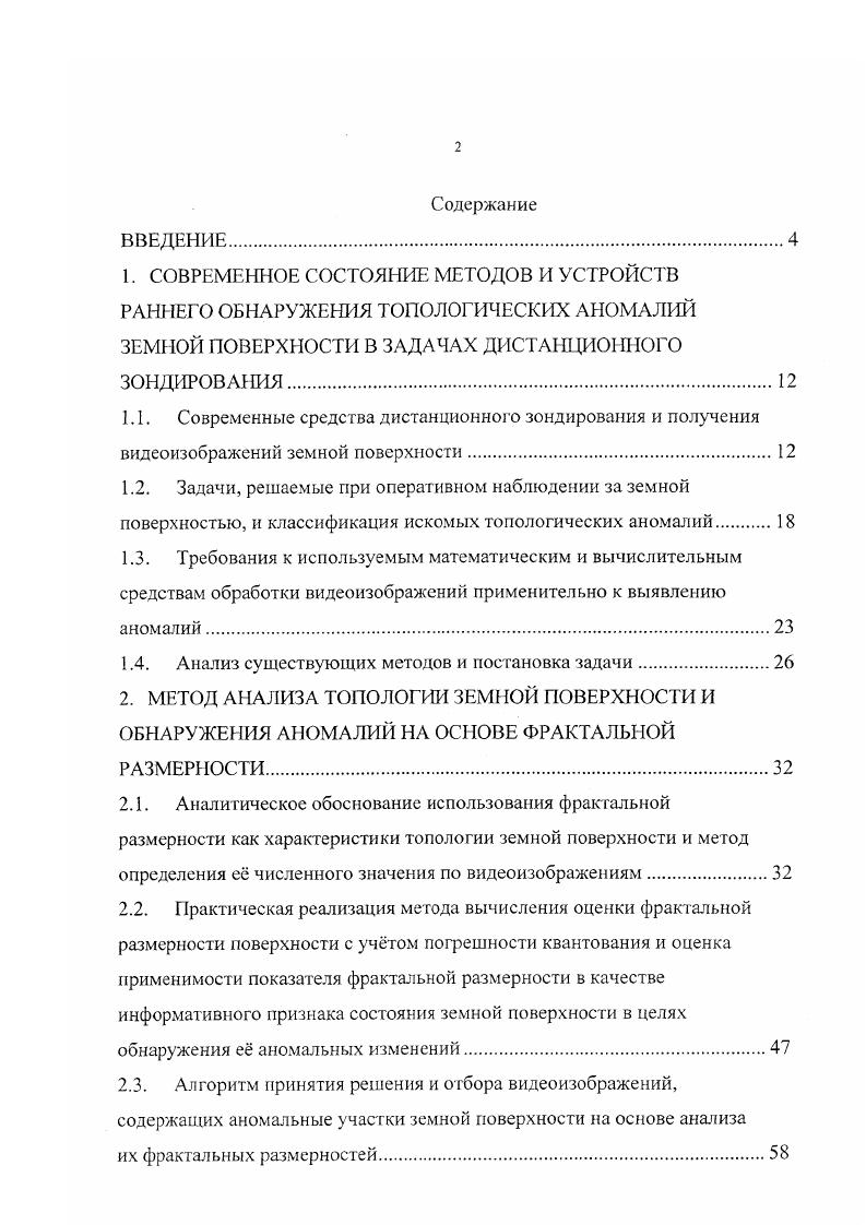 "1.4. Анализ существующих методов и постановка задачи.