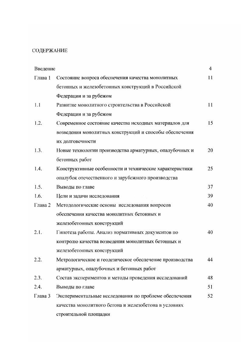 "1.1 Развитие монолитного строительства в Российской Федерации и за рубежом