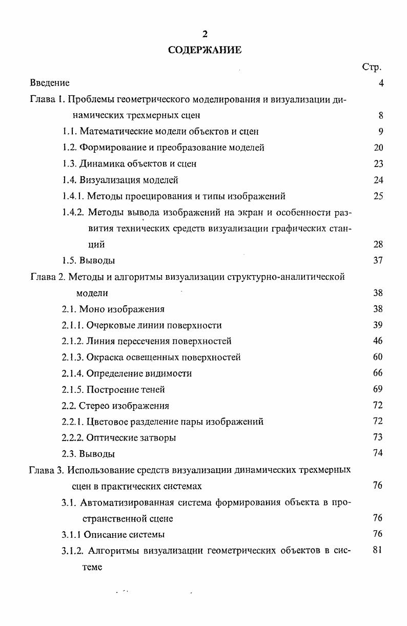 "1.1. Математические модели объектов и сцен 