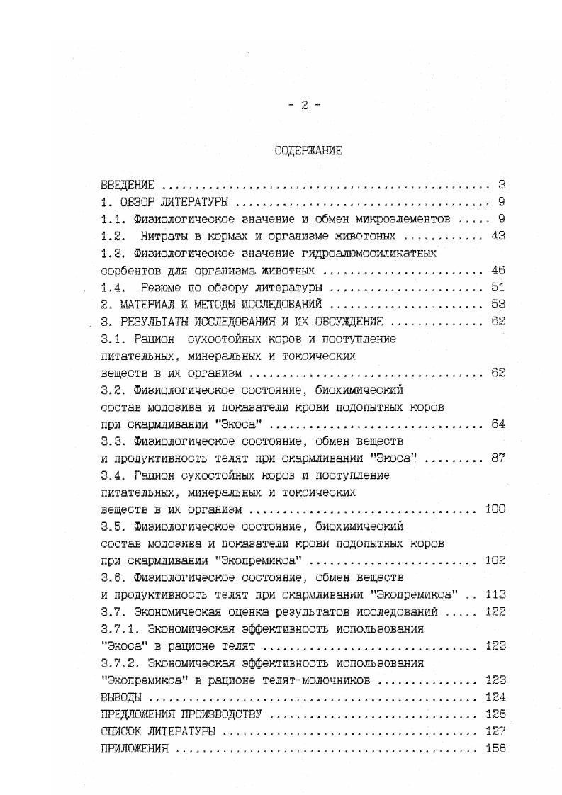 "1.1. Физиологическое значение и обмен микроэлементов 