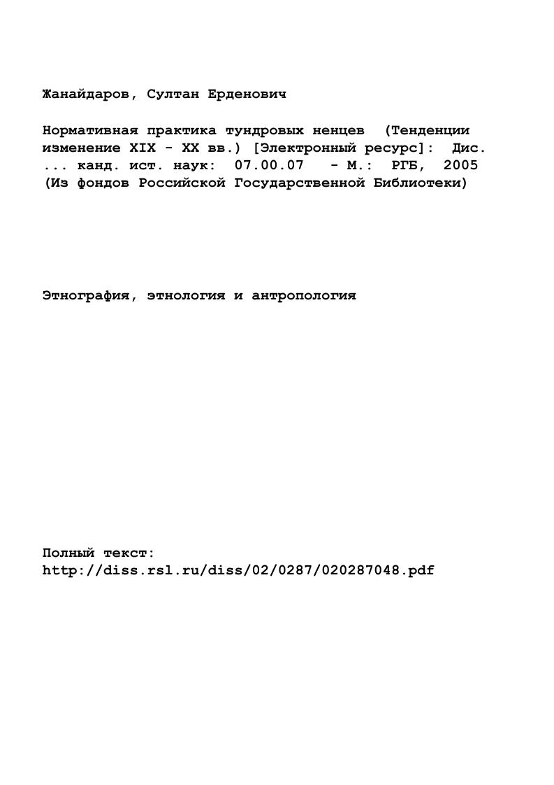 "2 Хозяйственноэкономическое развитие ненецкого общества ХУЬнач.ХХ в.в.