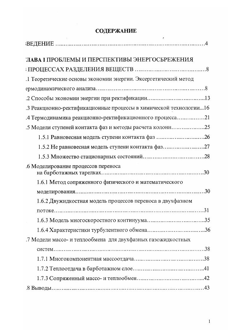 "1.5.1 Равновесная модель ступени контакта фаз