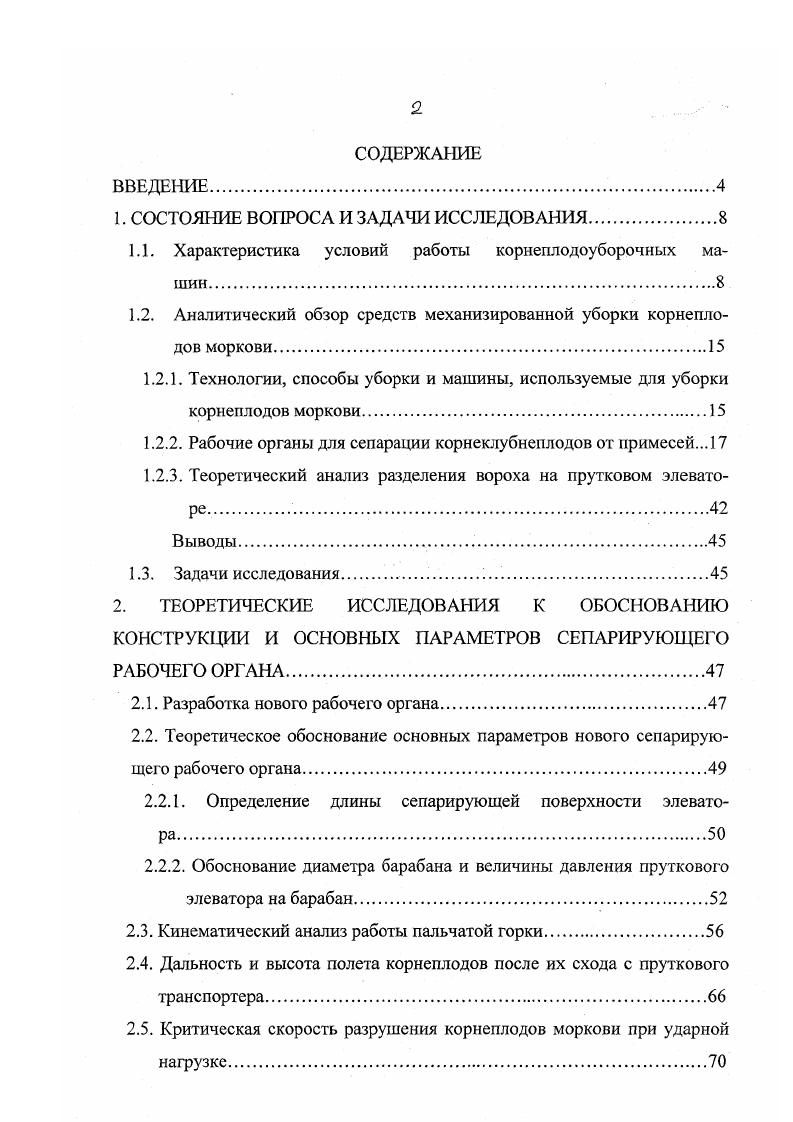 "1. СОСТОЯНИЕ ВОПРОСА И ЗАДАЧИ ИССЛЕДОВАНИЯ.