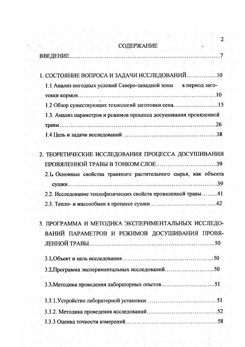 "1. СОСТОЯНИЕ ВОПРОСА И ЗАДАЧИ ИССЛЕДОВАНИЙ