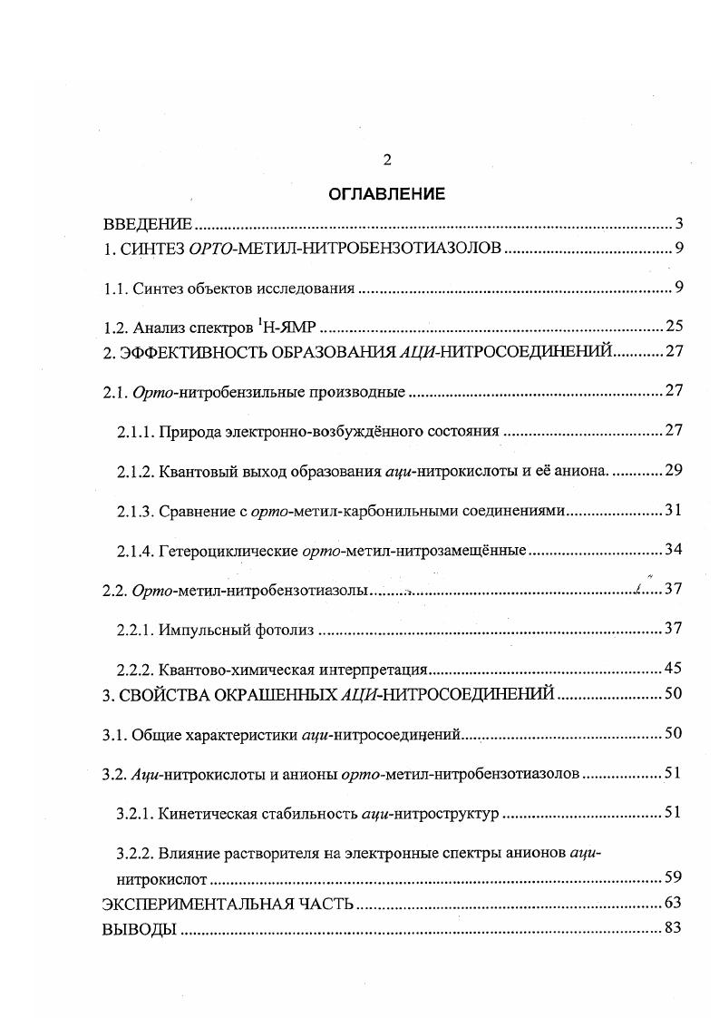 "К , Я на результат фотолиза и спектральнокинетические характеристики образующихся дгнитроструктур , тогда как роль структуры ароматического носителя остатся невыясненной. Ранее было установлено, что изомерные я0метилнитробензимидазолы различаются по совокупным параметрам процессов образования фототаутомеров и термического перехода их в исходные молекулы, а в случае ортометипнитрохиноксалинов СН3 и группы вообще не обнаруживали взаимодействия . Производные хиноксалина оказались единственными из изученных оряюалкилнитрозамещенных в ароматическом ядре, не проявляющих фототаутомерии, и причины этого явления до сих пор не выяснены. VI, 5метил4нитро VII и 4,6динитро5метил VIII бензотиазолов. Несимметричность молекулы бензотиазола могла позволить выявить влияние тяжлого атома Б в гетероциклической части бициклической молекулы на возможность и эффективность фотоиндуцированного внутримолекулярного переноса водорода, а также на спектральнокинетические характеристики образующихся дгднитрокислот или их анионов в зависимости от природы растворителя. Вторая нитрогруппа, в случае динитропроизводных II, V, VIII, увеличивает кислотность метальной группы по сравнению с соответствующими мононитропроизводными, что теоретически должно приводить к увеличению эффективности переноса водорода, а также дополнительной стабилизации фотоиндуцированных анионов дгинитрокислот . Все положения в фенилыюм кольце бензотиазола в основном состоянии неравноценны. Об этом говорят данные об электрофильном замещении например, при нитровании бензотиазола нитрующей смесью количественно выделены 4, 5, 6 и 7нитробензотиазолы в соотношении 0. Данные по СЯМР спектроскопии различных 2, 5и 6замещнных и незамещнного бензотиазола в ДМСОс, говорят о существенном различии электронной плотности на углеродных атомах 4, 5, 6, 7. Кислотность метильной группы незначительно зависит от е положения в фенильном кольце бензотиазола, о чм говорят данные НЯМРспектроскопии в ацетоне . Химические сдвиги протонов метальных групп в 4, 5, 6 и 7 положении, вычисленные по формуле 8 т, равны 2. Таким образом, слегка повышенной кислотностью обладает лишь метальная группа в положении 7 бензотиазола. Согласно расчтам но методу СКЭО2 , тиазольный цикл ведт себя как акцептор электронов, что не противоречит экспериментально наблюдаемой низкой реакционной способности в реакциях электрофильного замещения в шестичленном цикле. На молекулярной диаграмме бензотиазола видны различия длин связей, несимметричность фенильного фрагмента, различие в величинах зарядов на атомах 4 7. Из расчетных и экспериментальных данных следует, что сопряжение между 2положением и фенильным фрагментом осуществляется, преимущественно, через азот гетероцикла и, в гораздо меньшей степени, через атом серы. Расчтные данные о порядках связей в бензотиазоле позволяют сделать вывод, что электронное взаимодействие между заместителями в 4 и 5положении порядок связи С4С5 1. СбС7 1. С5С6 1. Наименьший в этом ряду порядок связи С5С6 говорит о некоторой схожести электронного строения бензотиазола с нафталином, у которого порядок связи С2С3 меньше, чем связи СГС2. Х, 2,4динитроХ и 2,4,6тринитротолуолов XI, 2,4динитро1метилнафталина XII, а также 5метил6нитро XIII, 5метил4нитро XIV, 1,6динитро5метил XV и 4,6динитро5метилXVI бензимидазолов. 