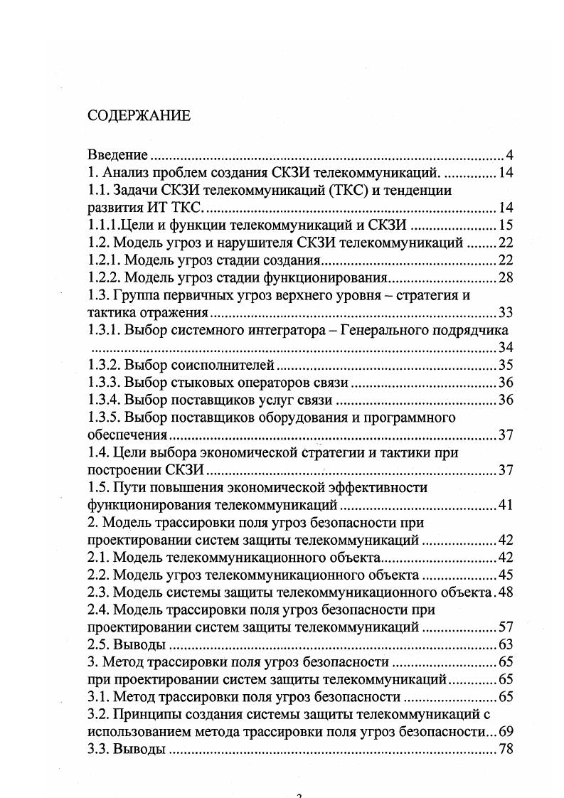 "1. Анализ проблем создания СКЗИ телекоммуникаций