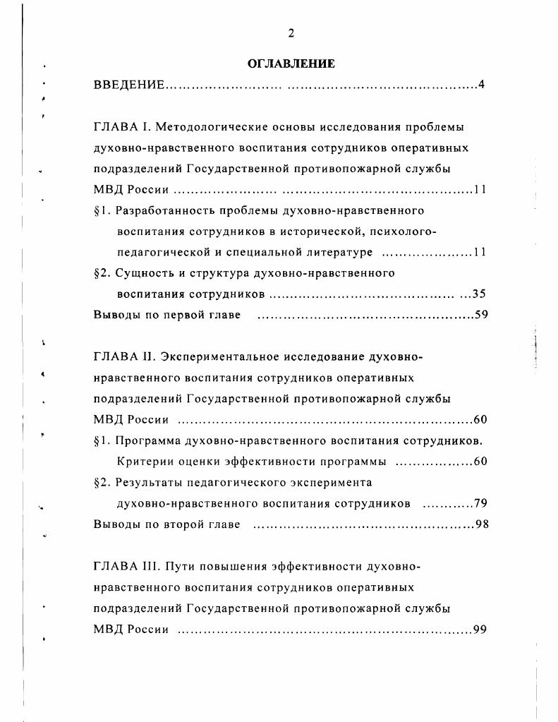 "2. Сущность и структура духовнонравственного
