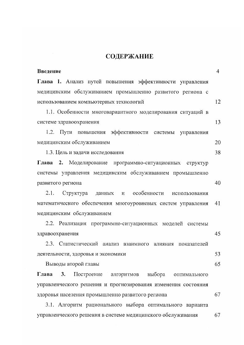 "1.1. Особенности многовариантного моделирования ситуаций в системе здравоохранения