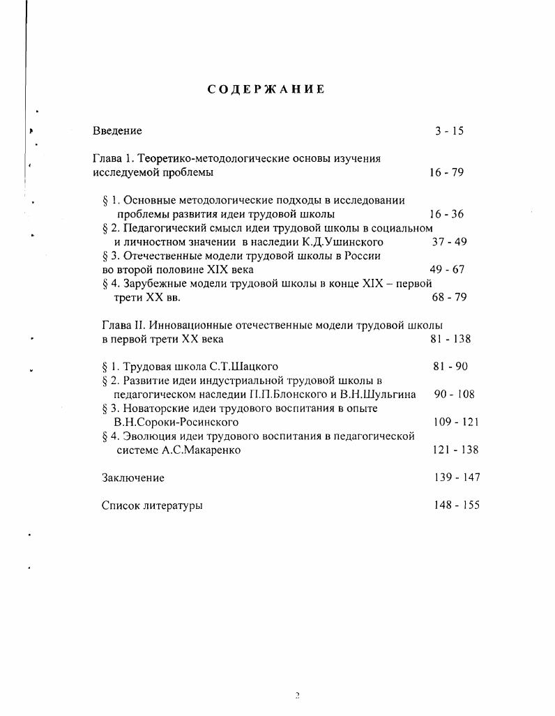 "Глава 1. Теоретикометодологические основы изучения исследуемой проблемы 
