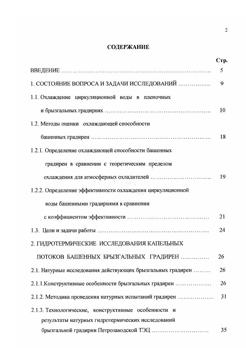 "1. СОСТОЯНИЕ ВОПРОСА И ЗАДАЧИ ИССЛЕДОВАНИЙ. 