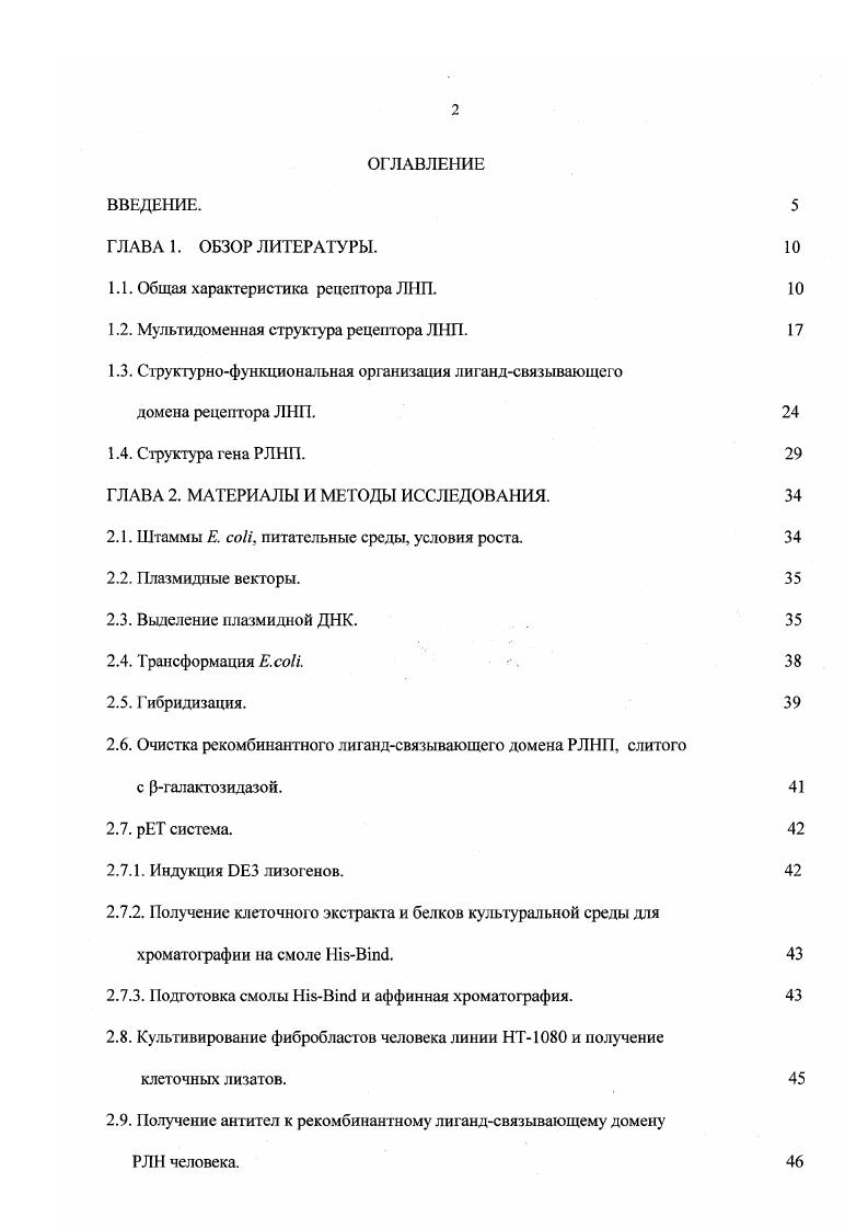 "1.1. Общая характеристика рецептора ЛНП. 