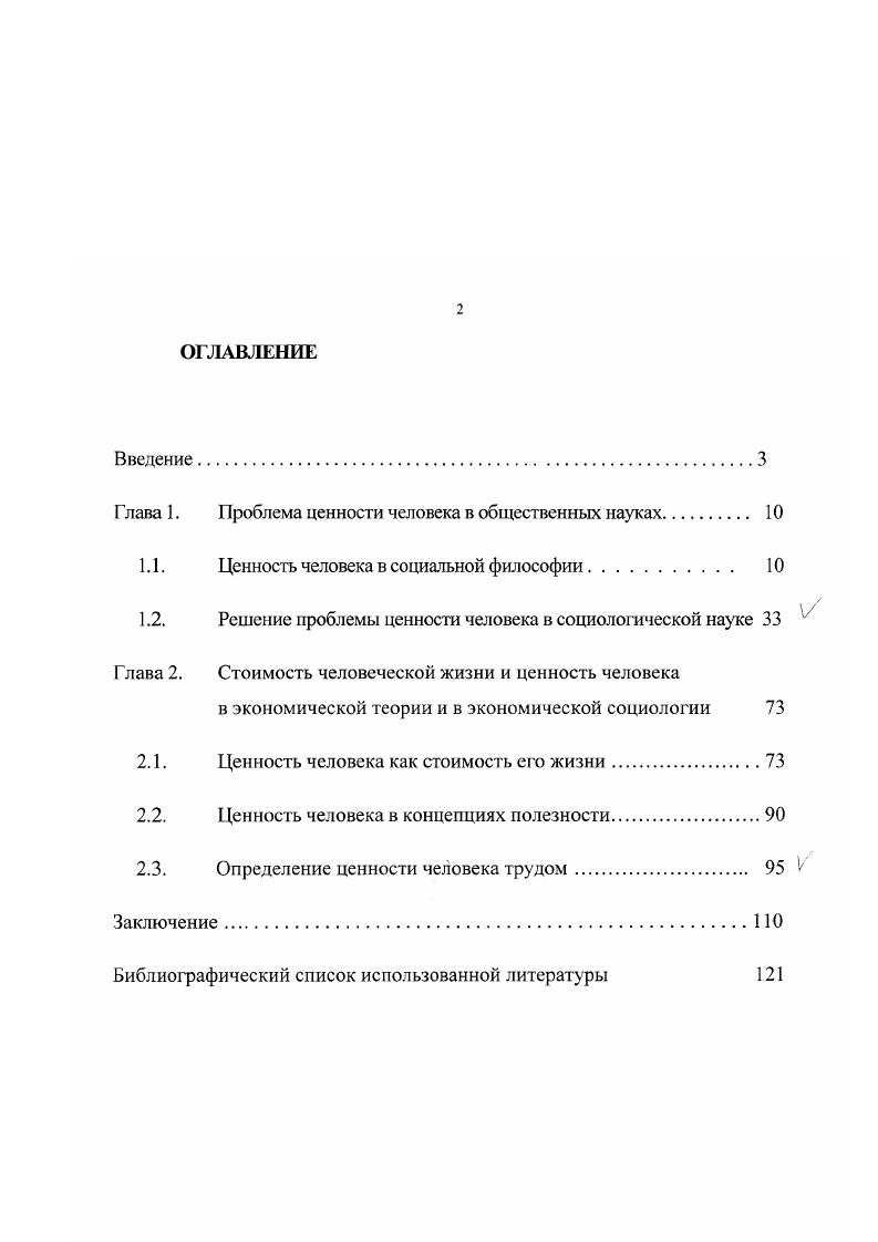 "I лава 1. 1 Гроблема ценности человека в общественных науках. 