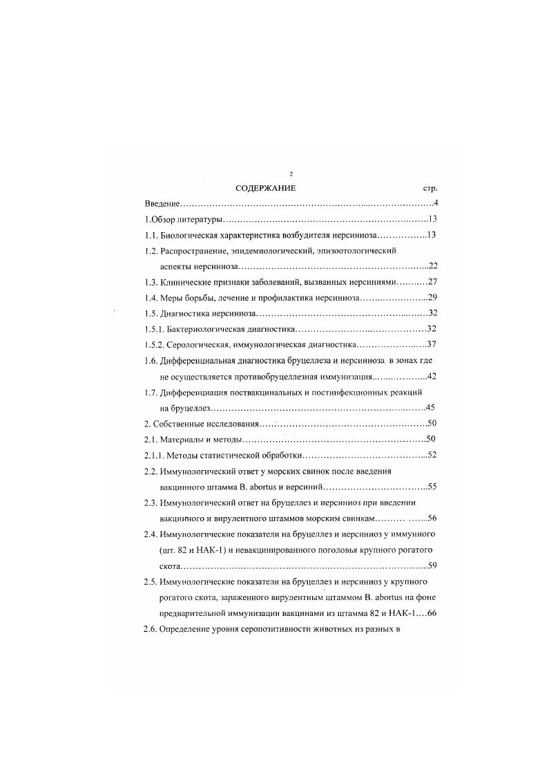 "1.1. Биологическая характеристика возбудителя иереиниоза