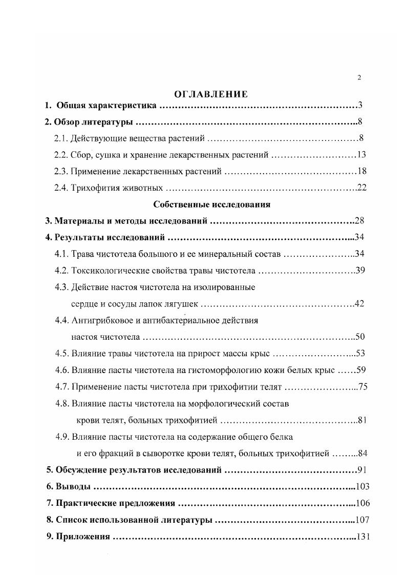 "2.1. Действующие вещества растений.