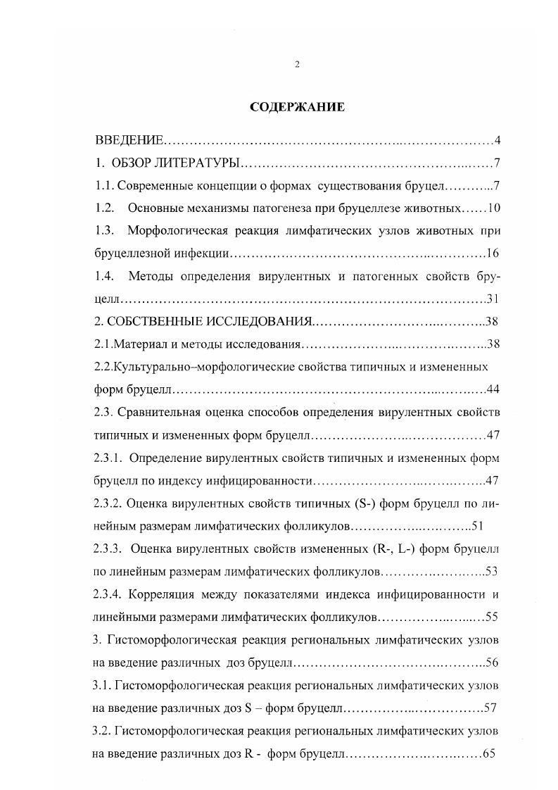 "1.1. Современные концепции о формах существования бруцел