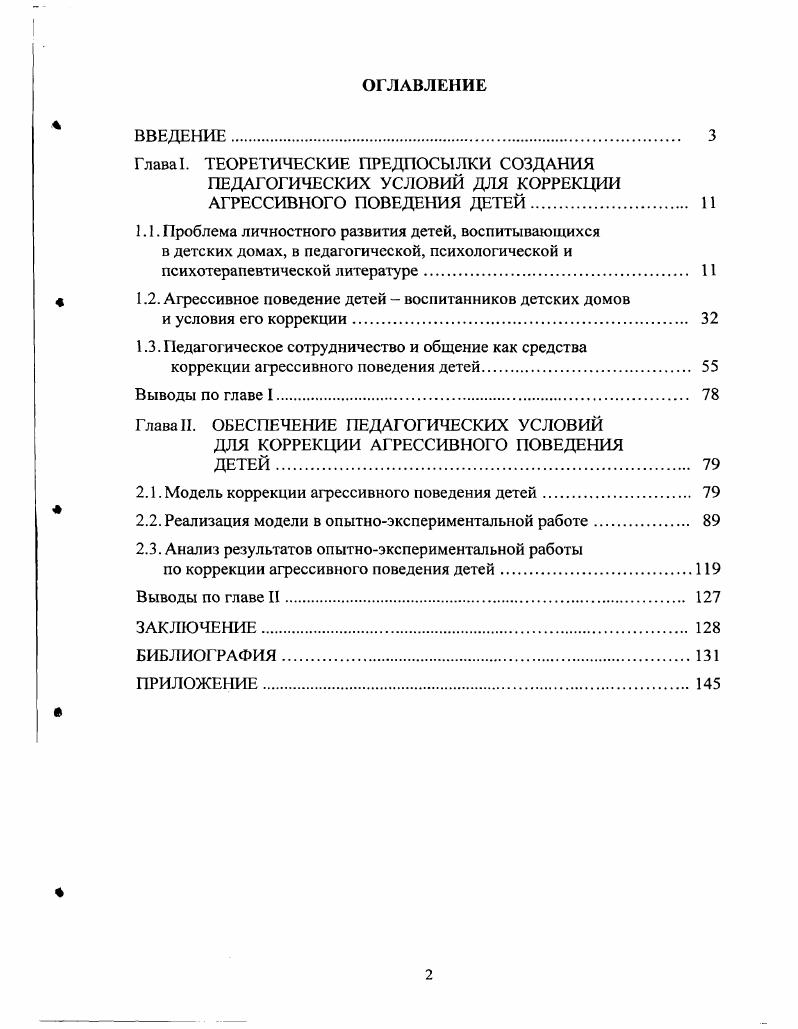 "Глава I. ТЕОРЕТИЧЕСКИЕ ПРЕДПОСЫЛКИ СОЗДАНИЯ