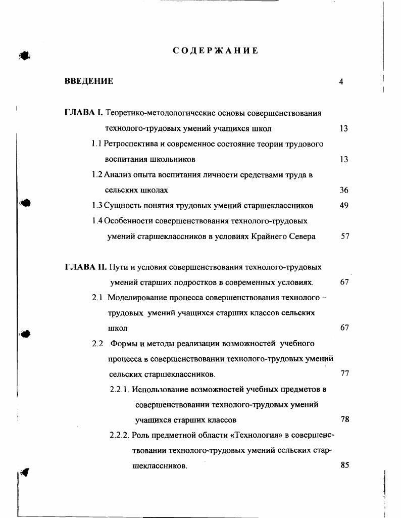 "ГЛАВА I. Теоретикометодологические основы совершенствования