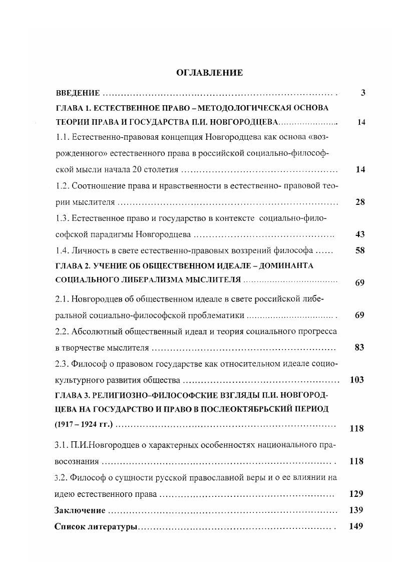 "1.2. Соотношение права и нравственности в естественно правовой теории мыслителя. 