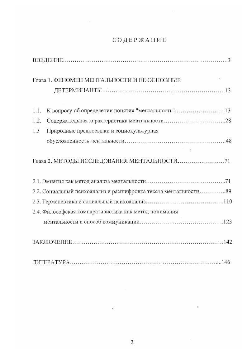 "Глава 1. ФЕНОМЕН МЕНТАЛЬНОСТИ И ЕЕ ОСНОВНЫЕ