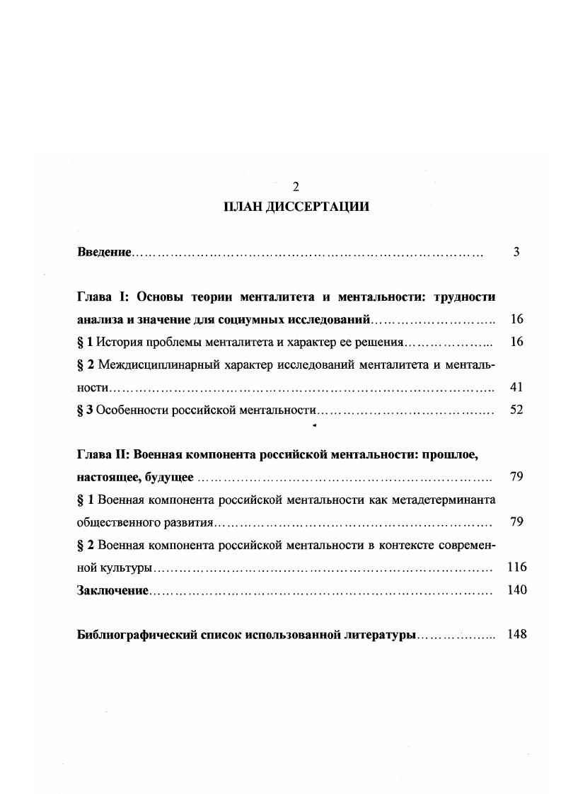 " 1 История проблемы менталитета и характер ее решения. 