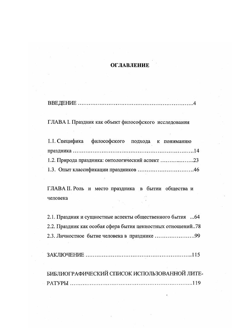 "ГЛАВА I. Праздник как объект философского исследования