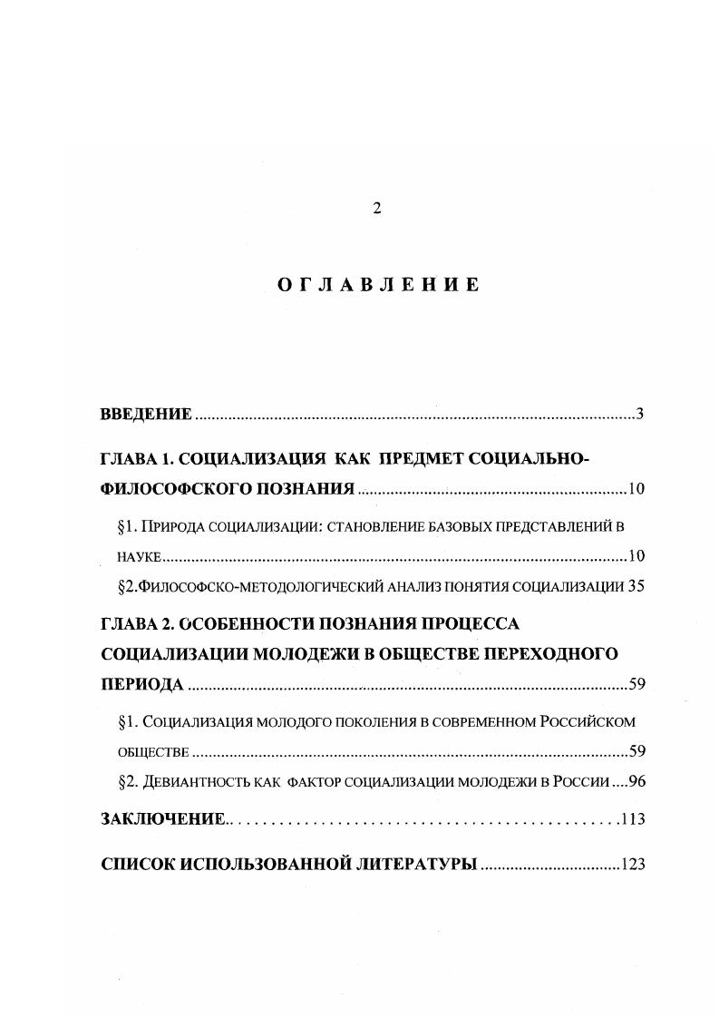 "ГЛАВА 1. СОЦИАЛИЗАЦИЯ КАК ПРЕДМЕТ СОЦИАЛЬНОФИЛОСОФСКОГО ПОЗНАНИЯ1О