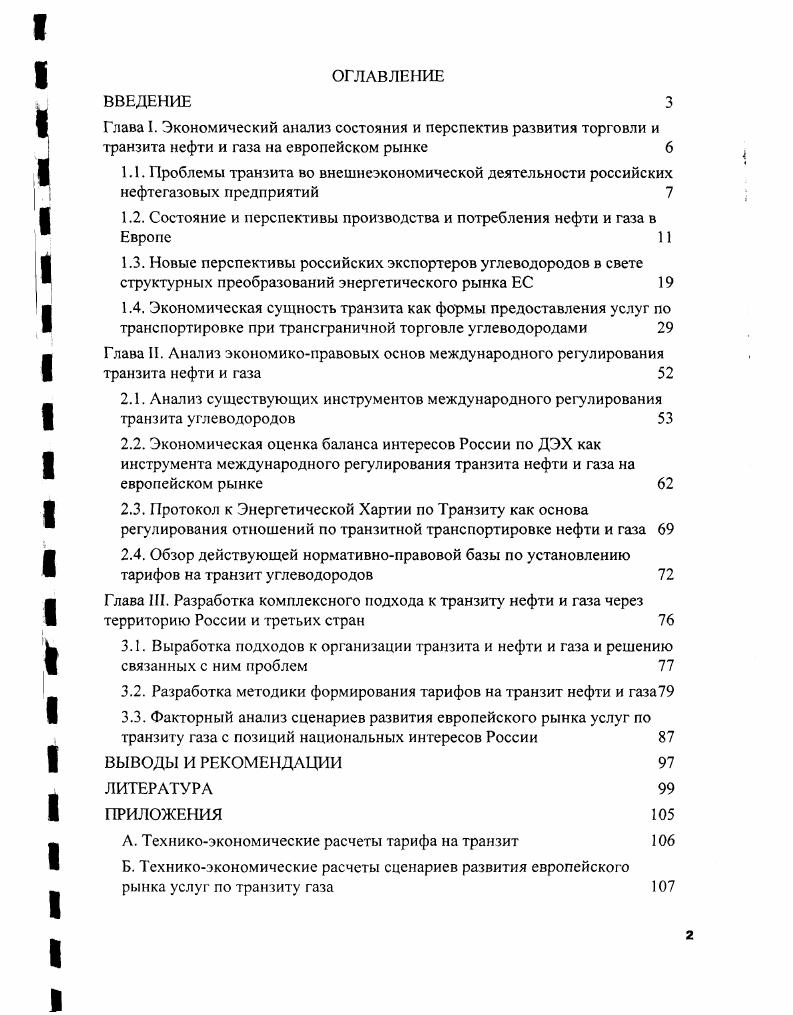 "1.2. Состояние и перспективы производства и потребления нефти и газа в Европе 