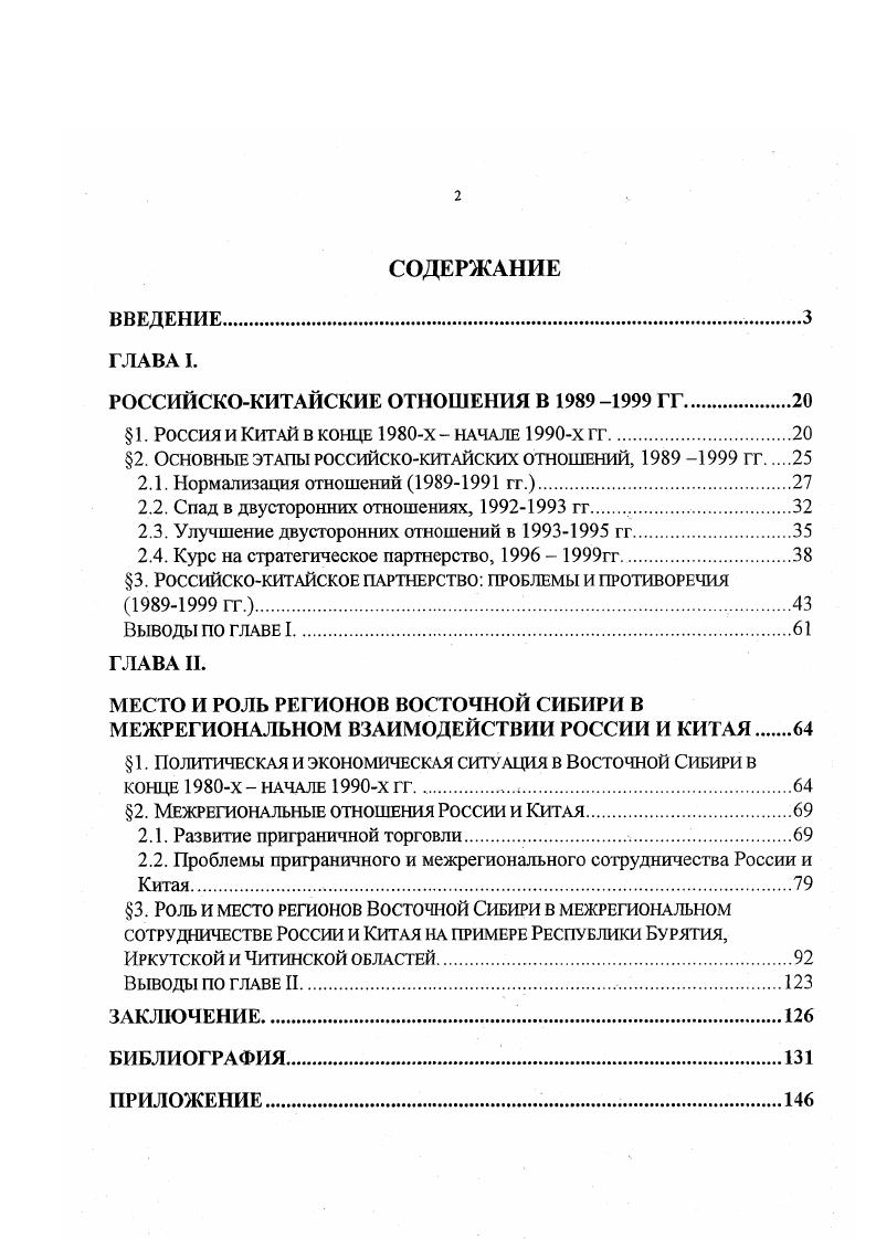 "РОССИЙСКОКИТАЙСКИЕ ОТНОШЕНИЯ В  ГГ.