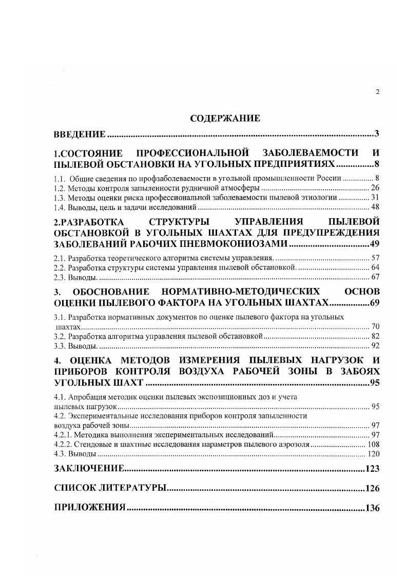 "1 .СОСТОЯНИЕ ПРОФЕССИО Н АЛЬНОЙ ЗАБОЛЕВАЕМОСТИ И
