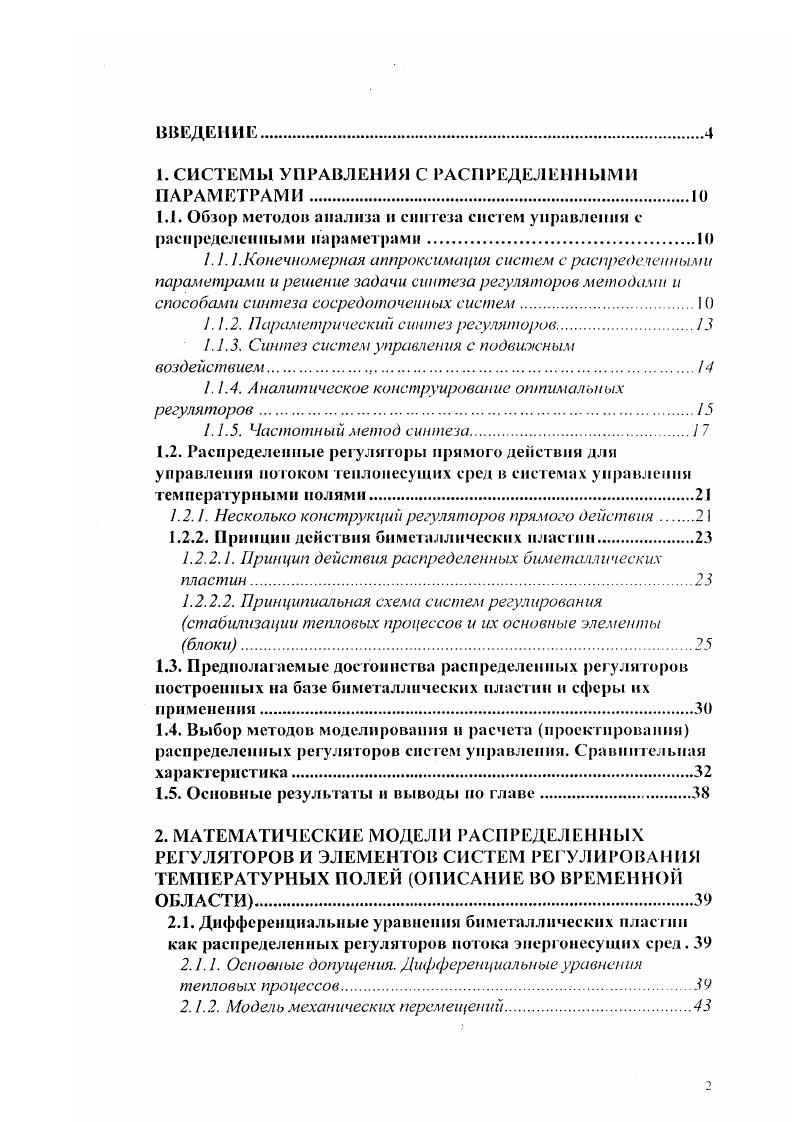 "1. СИСТЕМЫ УПРАВЛЕНИЯ С РАСПРЕДЕЛЕННЫМИ ПАРАМЕТРАМИ.