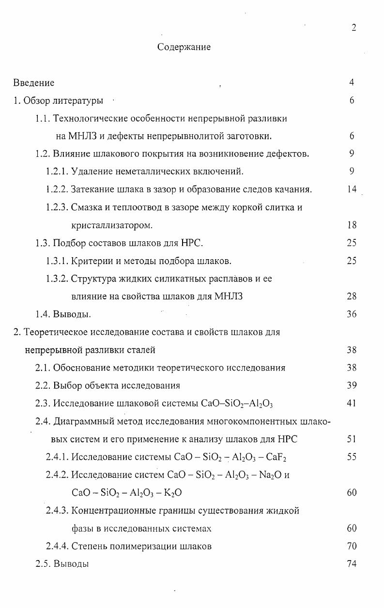 "1.1. Технологические особенности непрерывной разливки