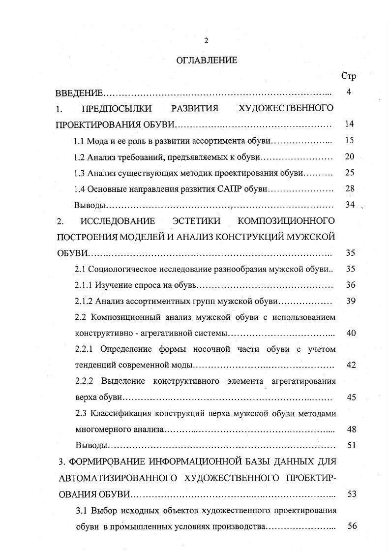 Анализ конструктивного и художественно проектного решения проекта