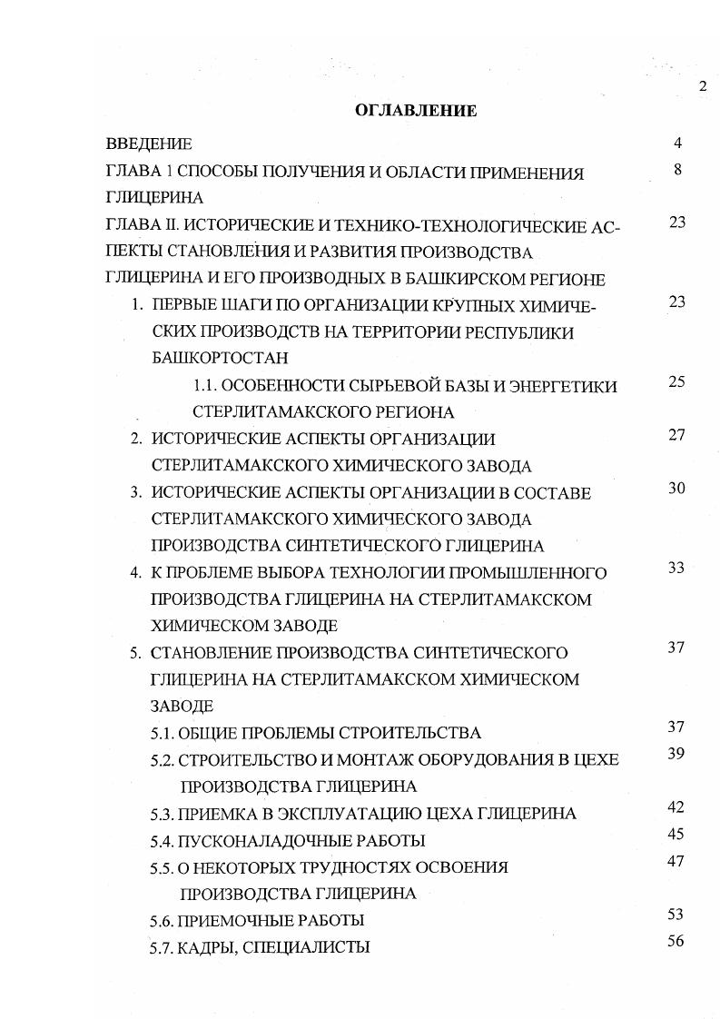 "ГЛАВА 1 СПОСОБЫ ПОЛУЧЕНИЯ И ОБЛАСТИ ПРИМЕНЕНИЯ ГЛИЦЕРИНА