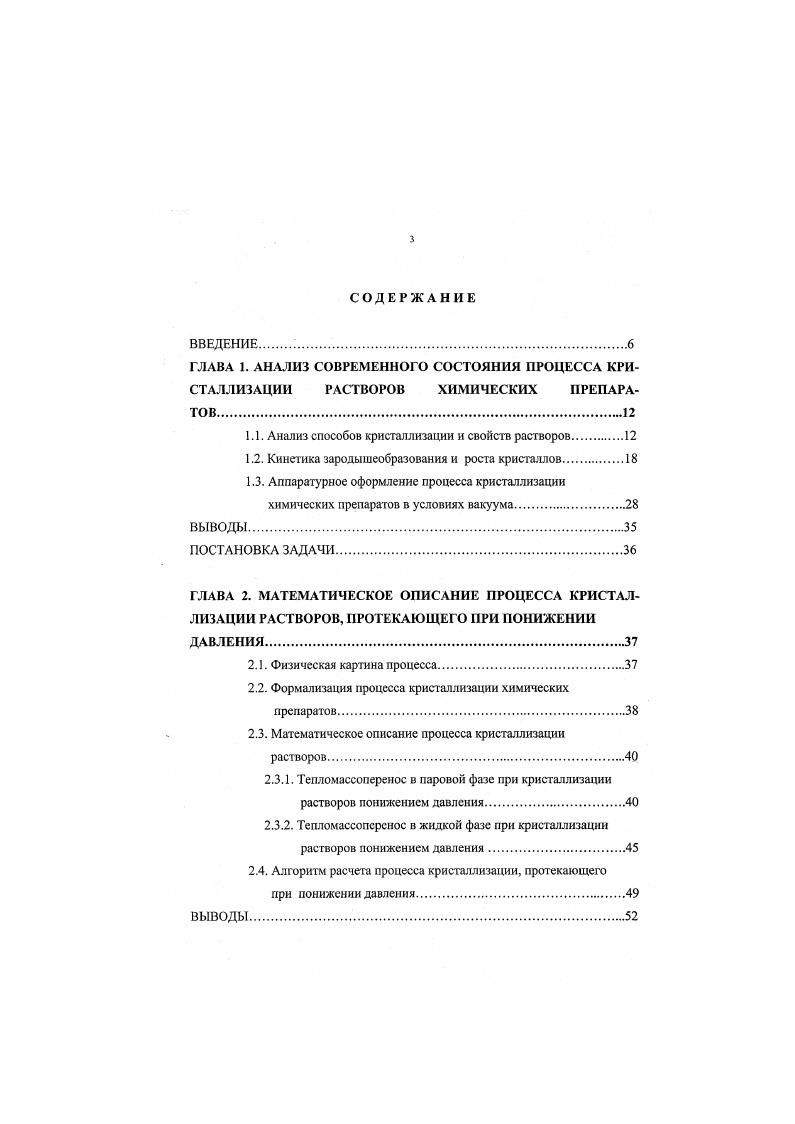 "1.1. Анализ способов кристаллизации и свойств растворов.