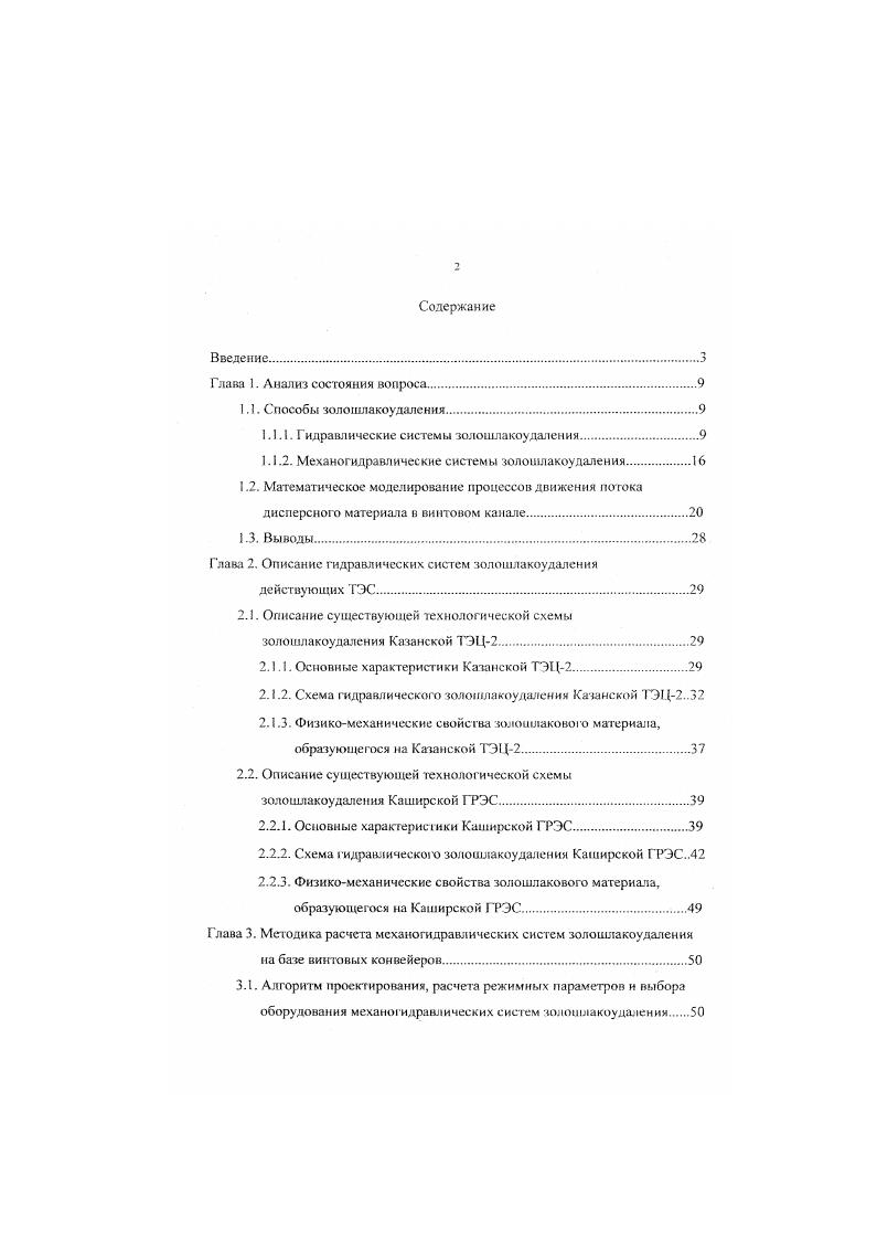 "1.1.1. Гидравлические системы золошлакоудаления