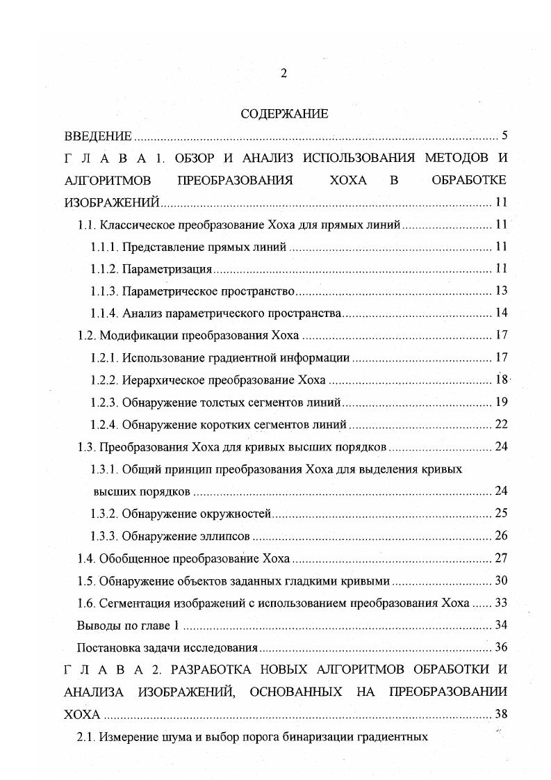 "Г Л А В А 1. ОБЗОР И АНАЛИЗ ИСПОЛЬЗОВАНИЯ МЕТОДОВ И