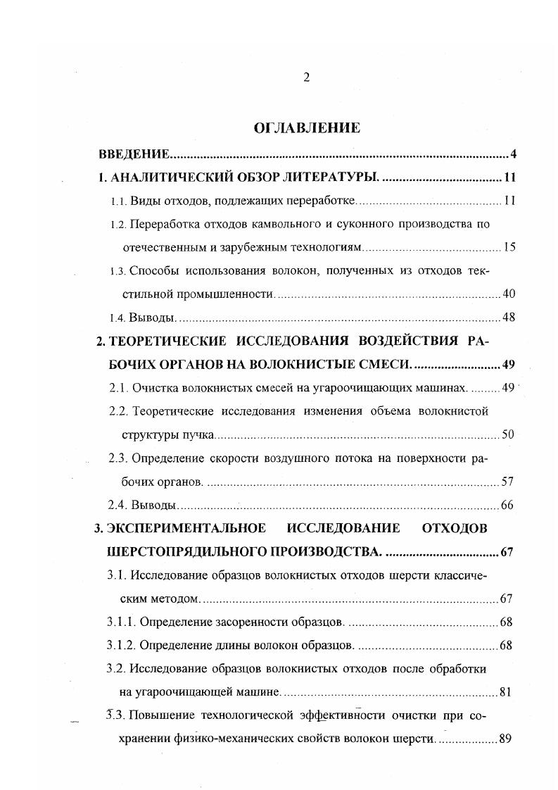 "1.1. Виды отходов, подлежащих переработке