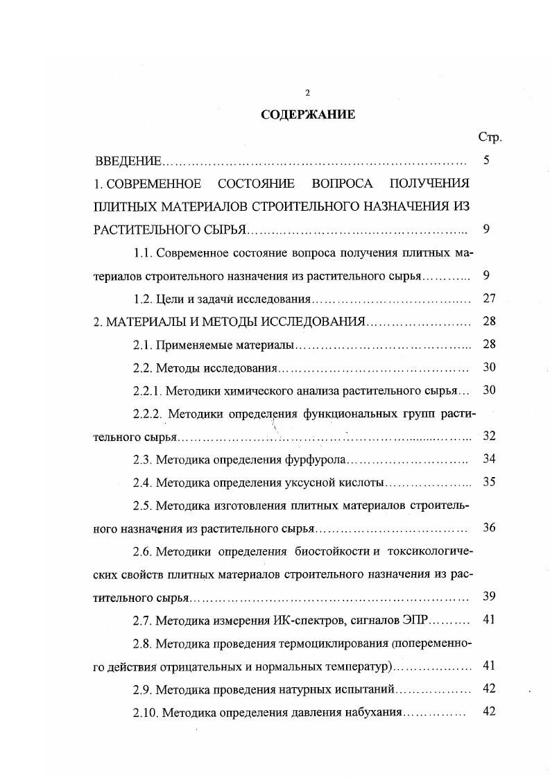 "2. МАТЕРИАЛЫ И МЕТОДЫ ИССЛЕДОВАНИЯ. 