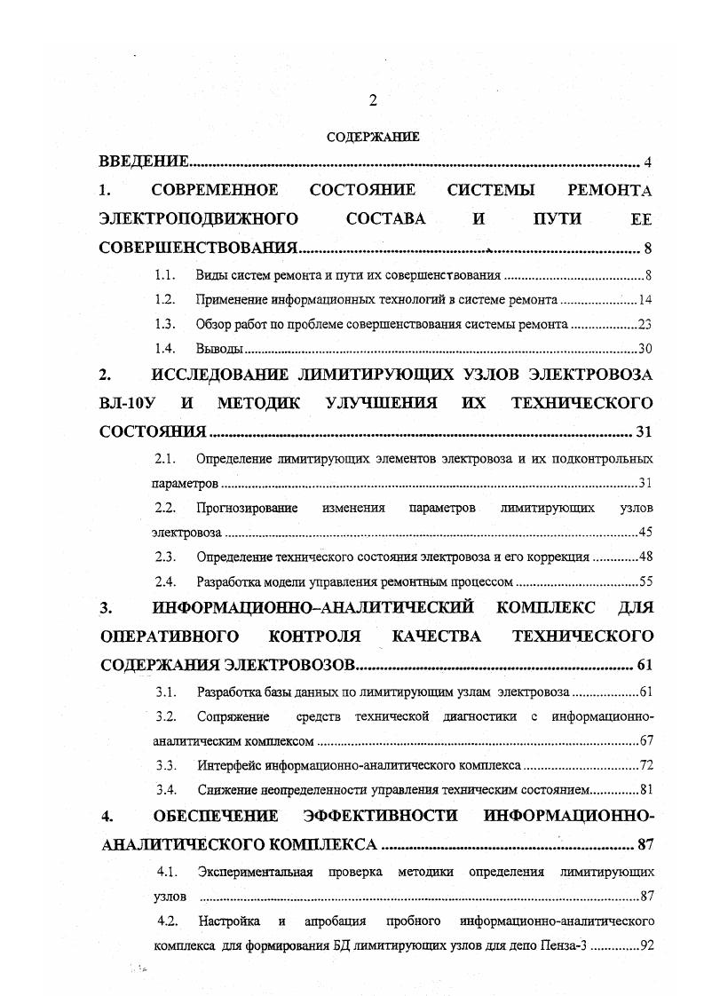 "1. СОВРЕМЕННОЕ СОСТОЯНИЕ СИСТЕМЫ РЕМОНТА