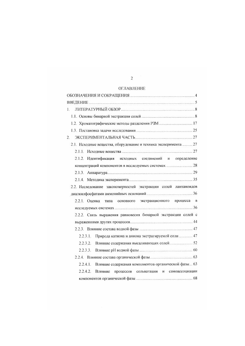 "1.1. Основы бинарной экстракции солей.