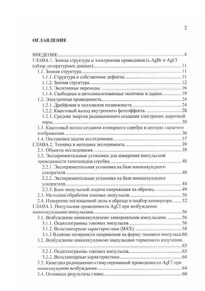 "ГЛАВА 1. Зонная структура и электронная проводимость  и I обзор литературных данных.