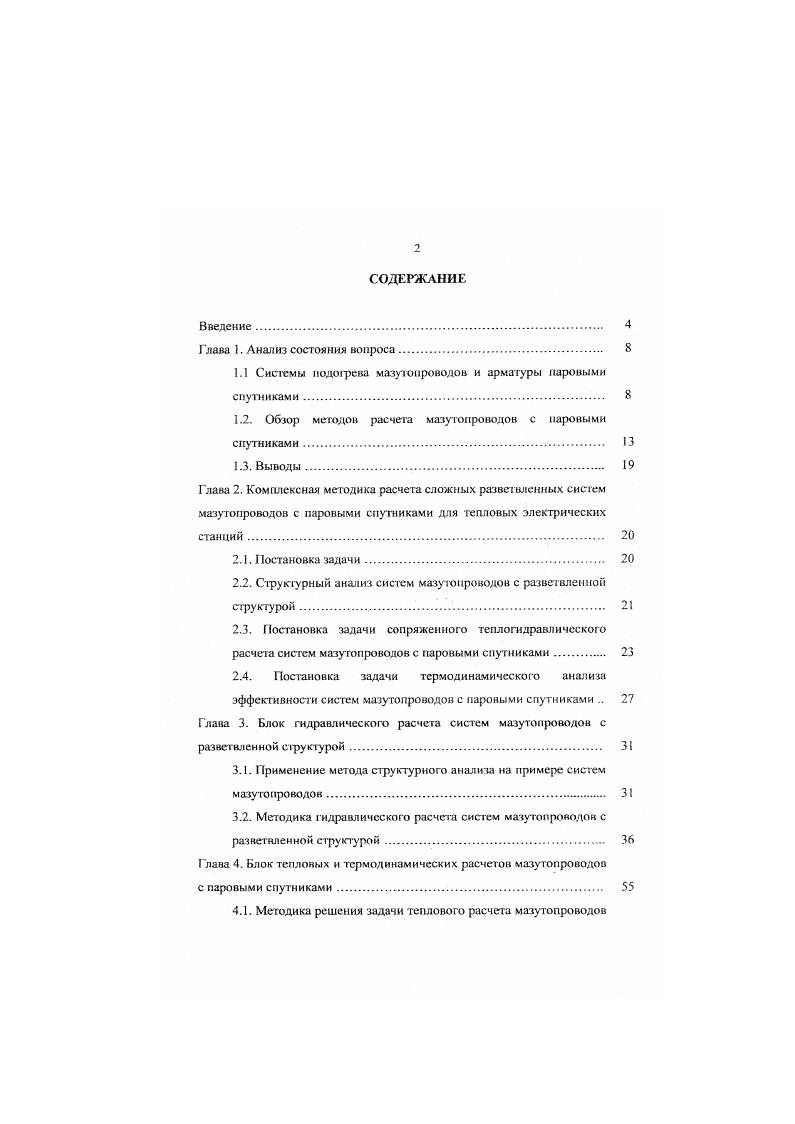 "I лава 1. Анализ состояния вопроса. 