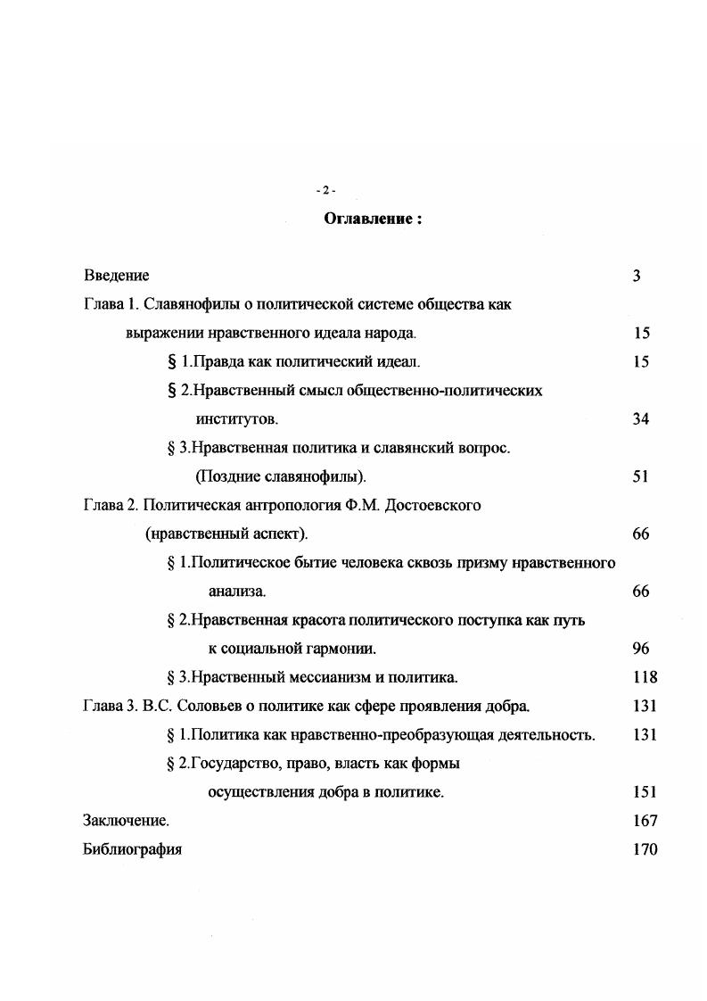 "Глава 1. Славянофилы о политической системе общества как