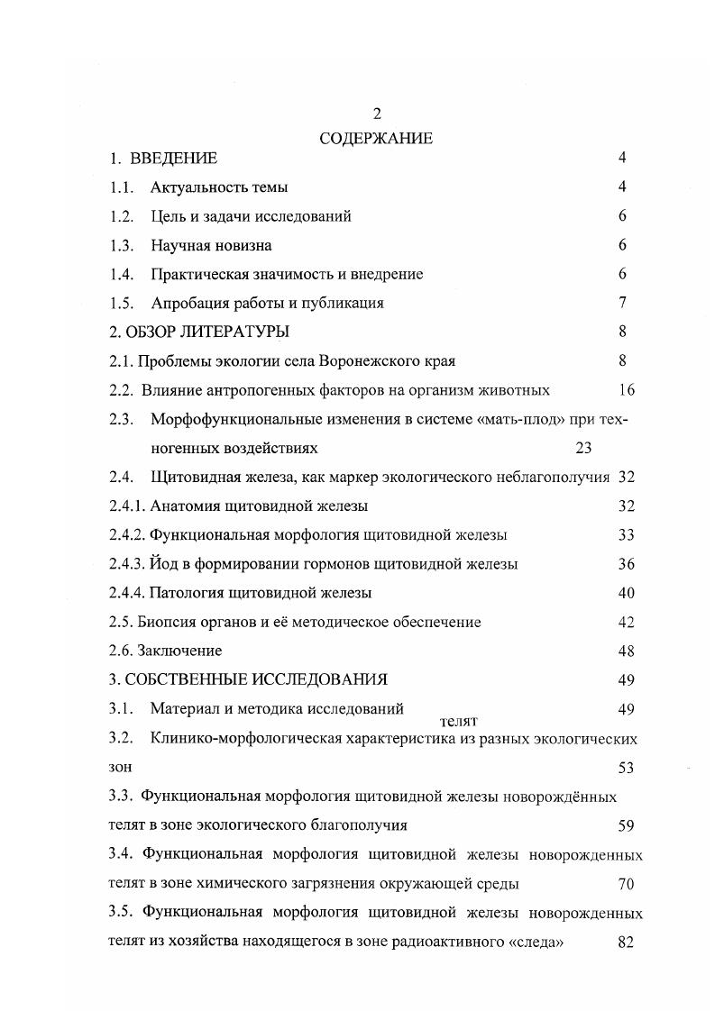 "В валовом продукте области доля села составляет около , которая не уменьшается, несмотря на то, что экономический кризис в первую очередь затронул агропромышленный комплекс энергетическим, техническим, химическим и другими рычагами Титов Ю. Т., . В последнее время экологический кризис села нарастает. Так, по Воронежской области, с года площадь кислых почв увеличилась в два раза и сейчас составляет более 0 тыс га, на фоне дефицита пестицидов в области скопилось до тонн ядохимикатов с просроченными сроками и неудовлетворительными условиями хранения. Эти запасы не уменьшаются, а увеличиваются, являясь постоянным источником загрязнения почв, воды, представляют большую опасность для человека и животных Титов Ю. Т., . Животноводство Воронежской области также, как и весь агропромышленный комплекс, находится в состоянии быстро нарастающей деградации, что проявляется в снижении поголовья скота и птицы поголовье крупного рогатого скота с ,3 тыс. Программа. Как кризисную, следует рассматривать в области и экологическую ситуацию в животноводстве. Это подтверждают среднестатистические данные по воспроизводству и падежу скота в хозяйствах. Только в году область по этой причине на 0 коров недополучила телят, на свиноматку 4. Титов Ю. Т., . Смирнов А. М. на международном координационном совещании в Воронеже по экологическим проблемам патологии, фармакологии и терапии животных отмстил, что проблемы экологии и охраны окружающей среды в нашей стране в настоящее время выходят далеко за рамки чисто научных и экономических категорий получили социальнополитическое значение. В некоторых регионах страны сложилась экологически кризисная обстановка, что препятствует решению многих проблем, в том числе и продовольственной. Загрязнение окружающей среды, как считает Смирнов А. М. , в основном происходит в результате техногенных выбросов и загрязнений, связанных с деятельностью крупных животноводческих хозяйств, предприятий биологической и перерабатывающей промышленности. На территории ЦЧЗ с развитым сельскохозяйственным производством и промышленностью вопрос экологических патологий эндокринных органов у продуктивных животных стоит достаточно остро. Десятилетиями, с целью повышения урожайности сельскохозяйственных культур, применялось зачастую неоправданное обогащение почв минеральными удобрениями, что приводило к накоплению нитратов и нитритов в продукции. Промышленный сектор способствовал сверхнормативному накоплению в почвах солей тяжлых металлов. В шести районах Воронежской области отмечено высокое содержание в поверхностных слоях грунта кадмия, никеля, цинка, меди, свинца, ртути Титов Ю. Т., . За последние годы только в Воронежской области объм загрязняющих веществ окружающей среды заметно увеличился, как это видно из ниже приведнной таблицы 1 но официальным данным Гос. Основные показатели по охране окружающей среды Воронежской области за г. Выбросы вредных веществ в атмосферу, тыс. В т. Объм сброса сточных вод, млн. Объм сброса ЗВ в водомы, тыс. Образовалось токсических отходов, тыс. В году выбросы вредных веществ в разрезе районов области по данным Воронежского областного комитета госстатистики г. Источники выбросов вредных веществ в атмосферу в году, ед. К выше приведнным двум таблицам в докладе о состоянии окружающей среды за год по Воронежской области дано следующее уточнение . Суммарный выброс загрязняющих веществ ЗВ в атмосферу, оценивающийся как среднезагрязннный по Воронежской области, на г. В г. Из них высокоопасных 1 и 2 классы токсичности около 2 тыс. В Россоши произошло уменьшение загрязняющих веществ на тыс. Отделом Госконтроля Комитета природных ресурсов по Воронежской области за 1 квартал г. ЗАО Хохольский сахарный завод. Анализ проб воздуха показал превышение но оксиду углерода на в 2,6 раза. Очистка сточных вод осуществляется на полях фильтрации с фубыми нарушениями СниП по органическим загрязнениям БПК5 в 0 раз, по уровню загрязнения полей фильтрации в 5 раз выше нормы. В результате длительной эксплуатации вышеуказанного предприятия произошло загрязнение подземных водоносных горизонтов. На его территории выявлено загрязнение поверхностей водосборов нефтепродуктами, патокой, жомом. Материалы по фактам загрязнения р. 