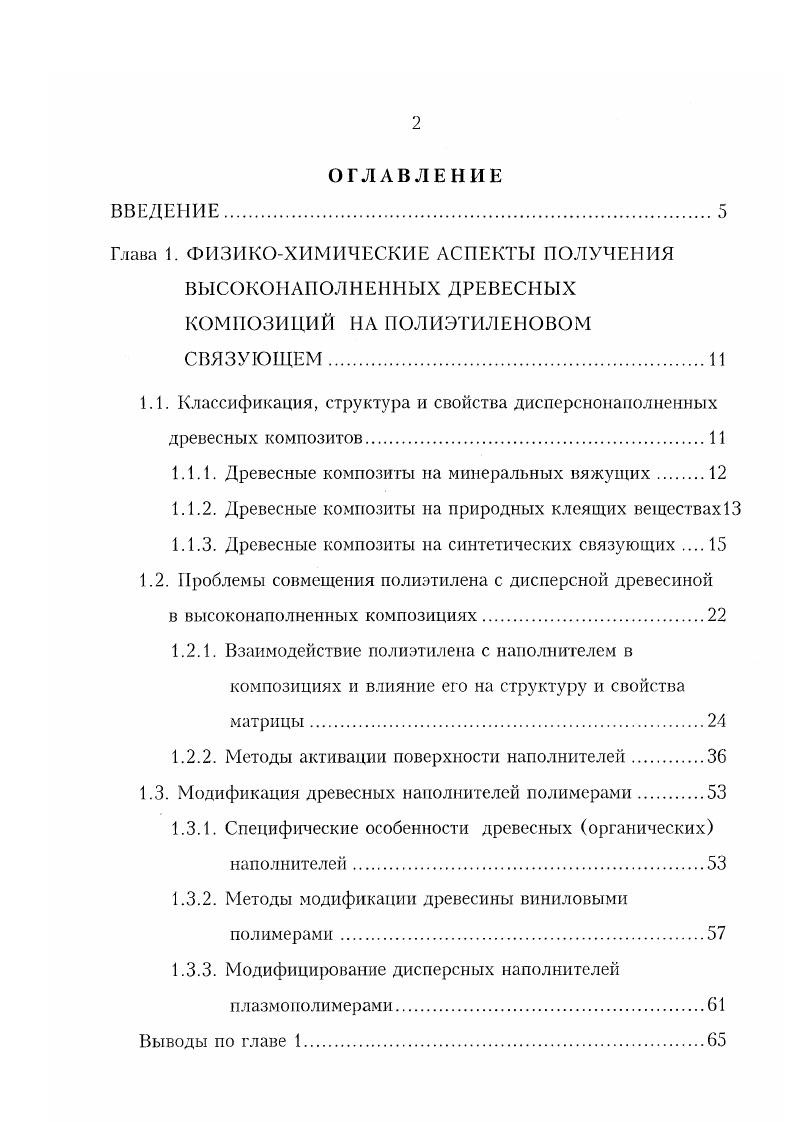 "1 Л. Классификация, структура и свойства дисперснонаполненных