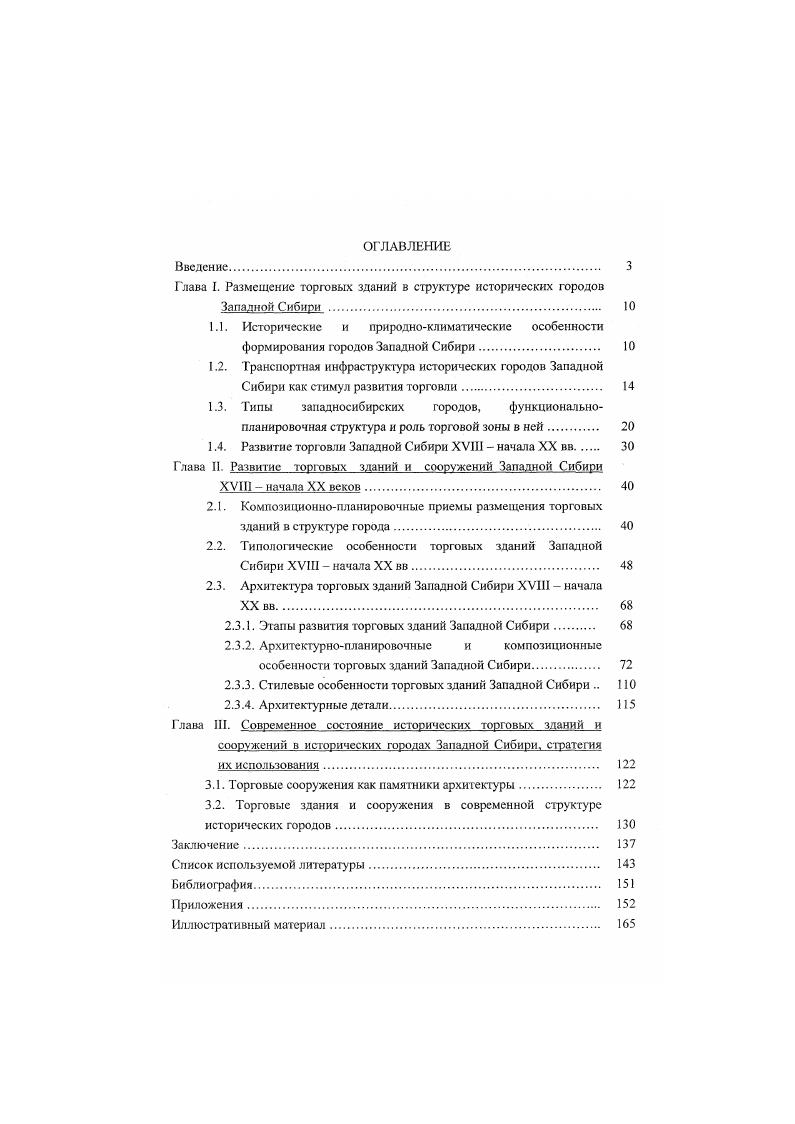 "Глава I. Размещение торговых здании в структуре исторических городов