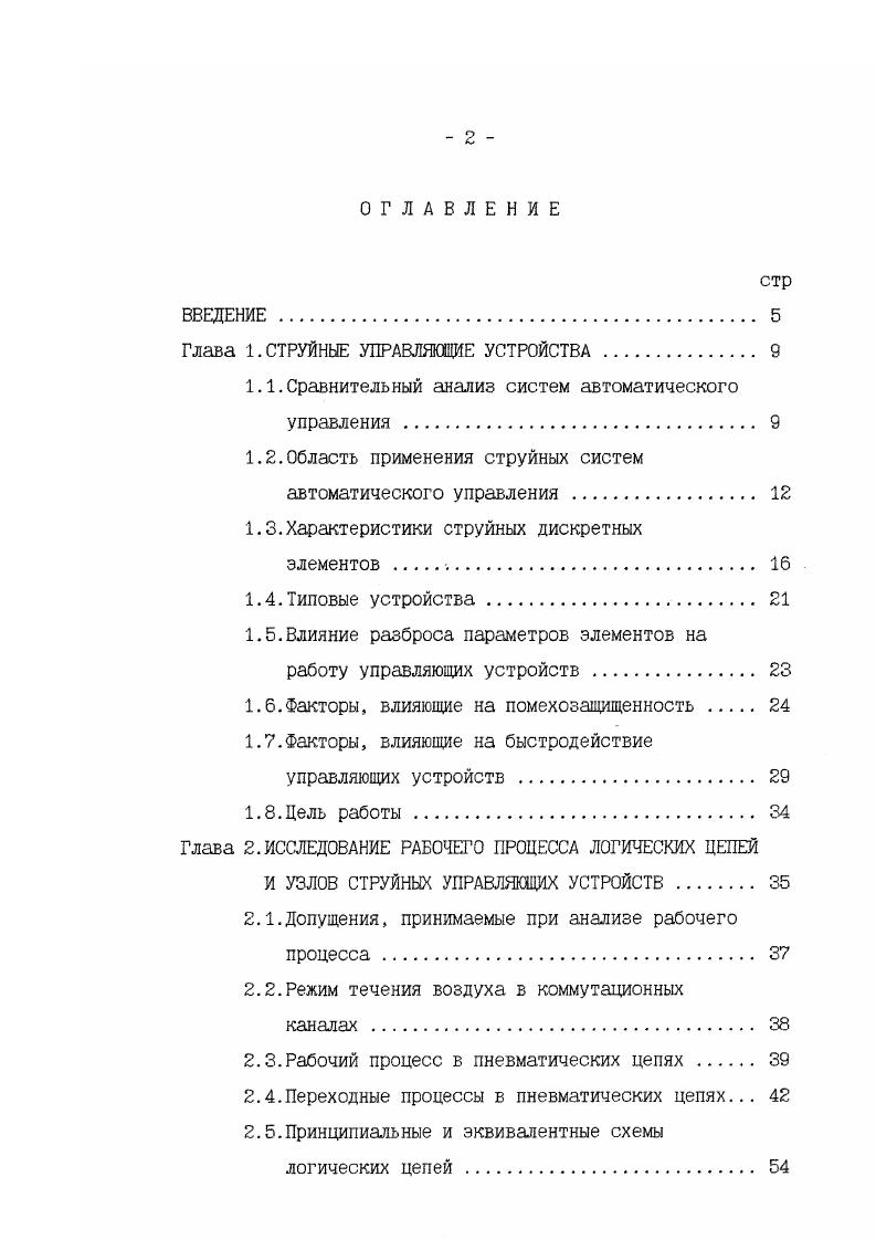 "1.1.Сравнительный анализ систем автоматического управления 