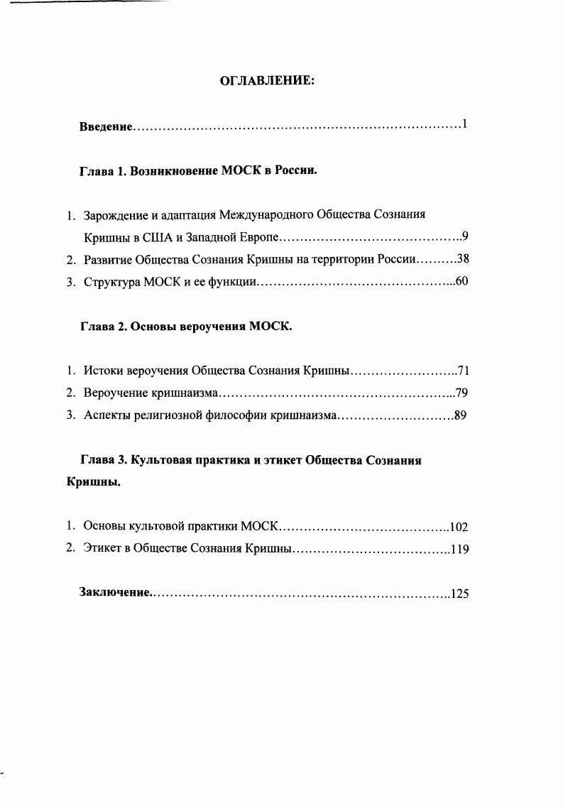 "2. Развитие Общества Сознания Кришны на территории России 