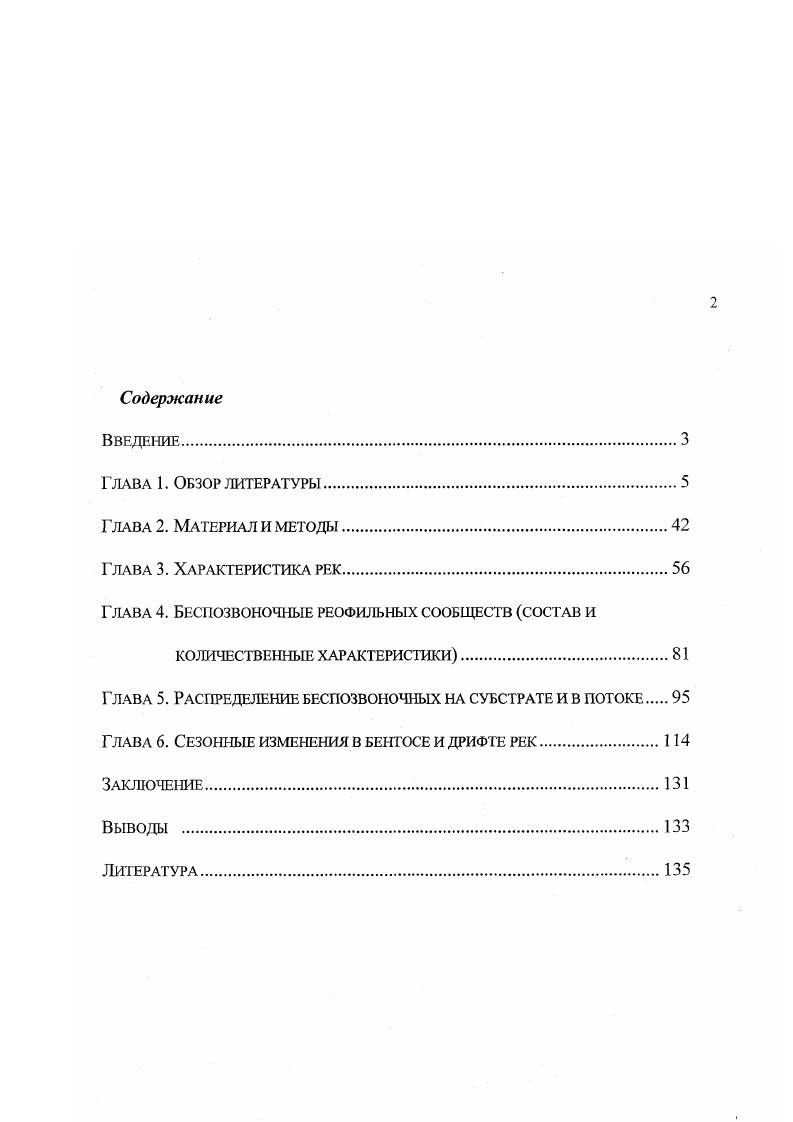 "Глава 4. Беспозвоночные реофильных сообществ состав и