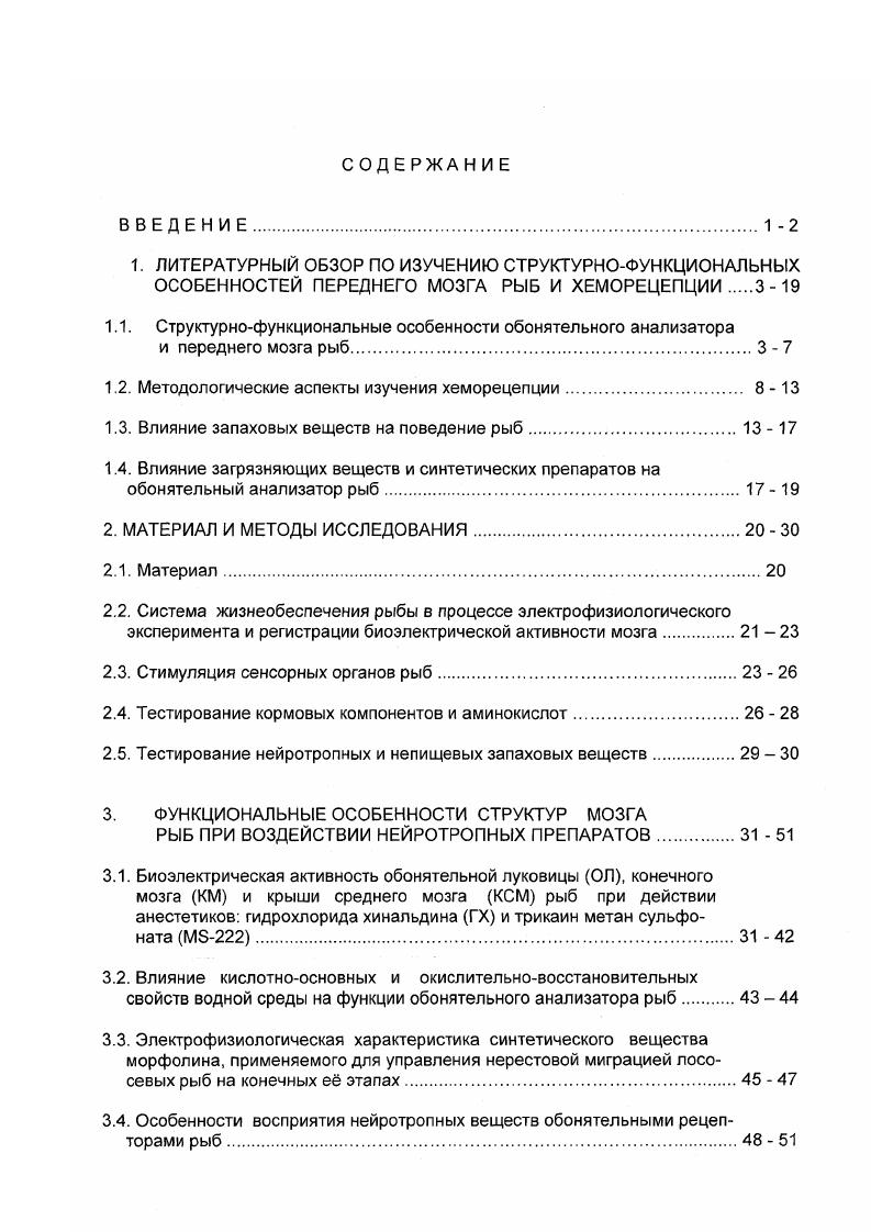 "1.1. Структурнофункциональные особенности обонятельного анализатора